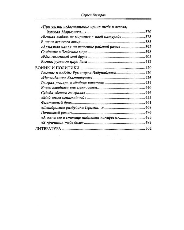 Любовные страсти старого Петербурга. Скандальные романы, сердечные драмы, тайные венчания и роковые вдовы