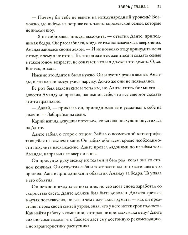 Легенда о Фейри: зверь