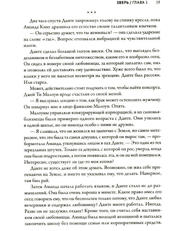 Легенда о Фейри: зверь