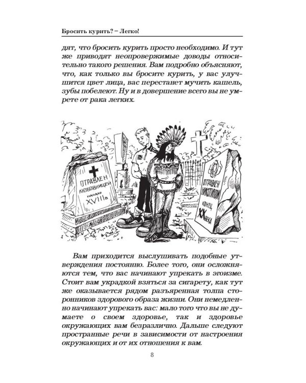 Бросить курить? - Легко!