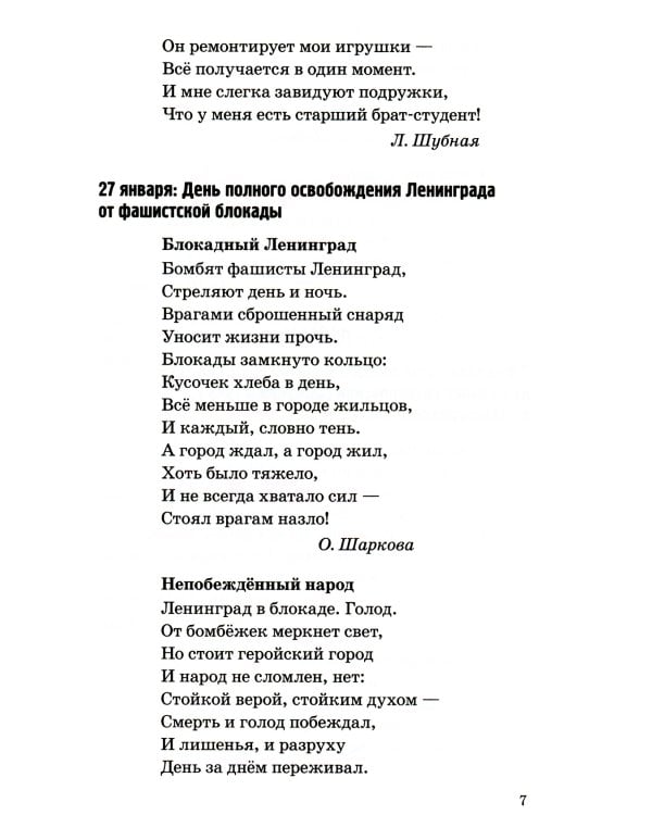 500 стихов к важным датам для детей 5-8 лет