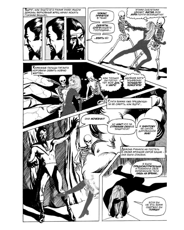 Древние Комиксы. Черный шабаш