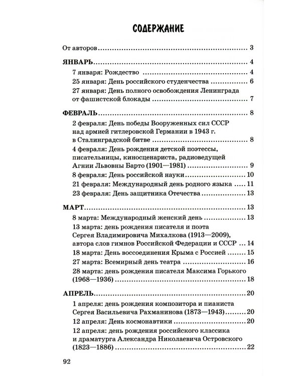 500 стихов к важным датам для детей 5-8 лет