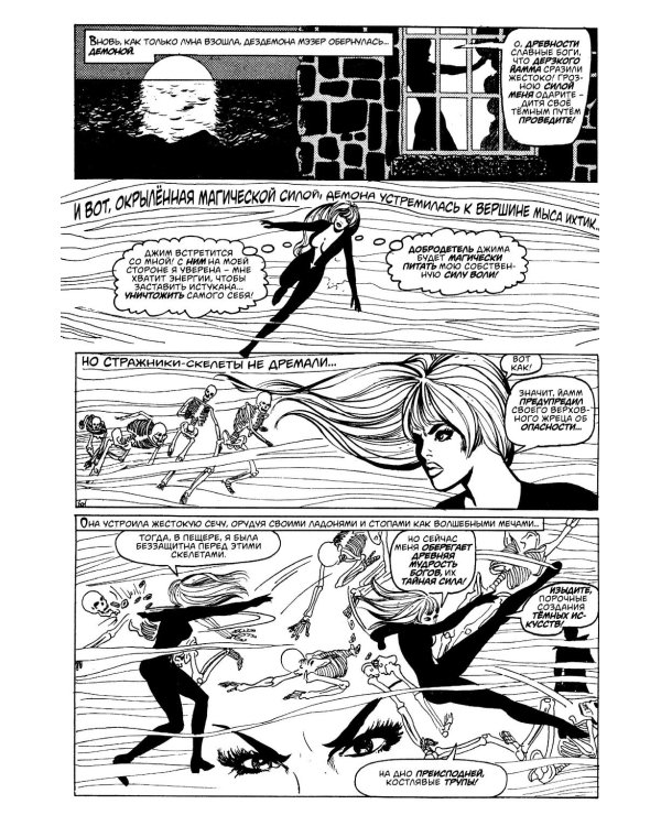 Древние Комиксы. Черный шабаш