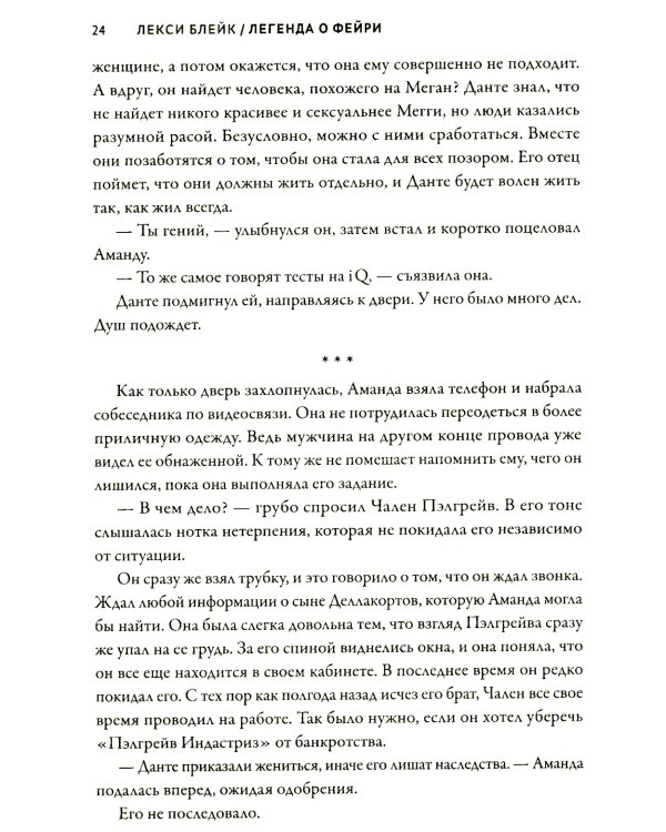 Легенда о Фейри: зверь