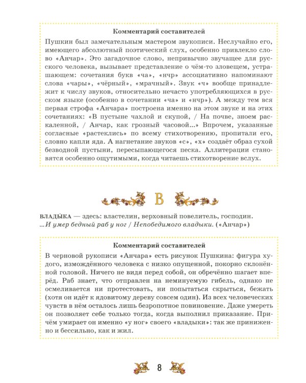 Словарь-справочник к произведениям А.С. Пушкина «На языке, тебе невнятном…». 8 кл