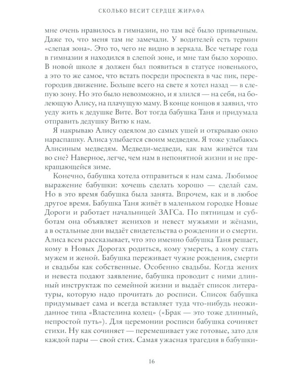 Сколько весит сердце жирафа