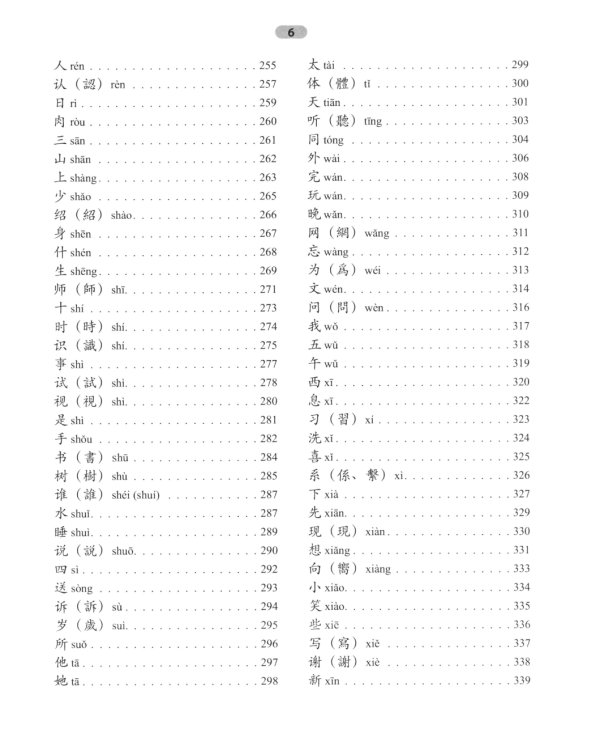 300 иероглифов для HSK 3.0. Начальный уровень: Учебное пособие. 2-е изд