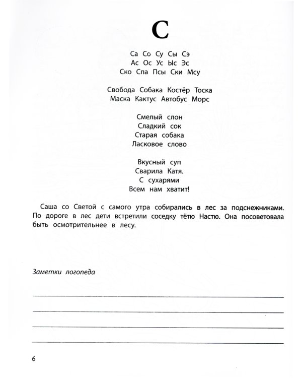 Диагностика звукопроизношения у детей 5-7 лет