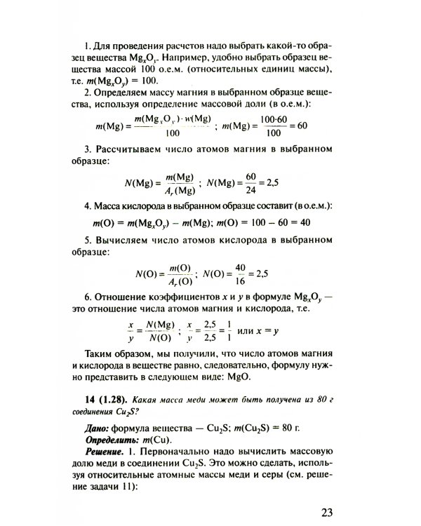 Решение задач по химии