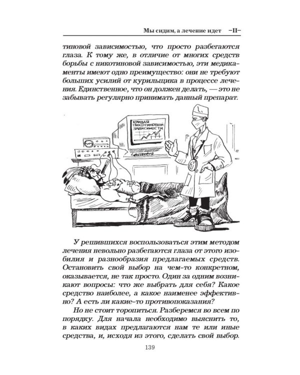 Бросить курить? - Легко!