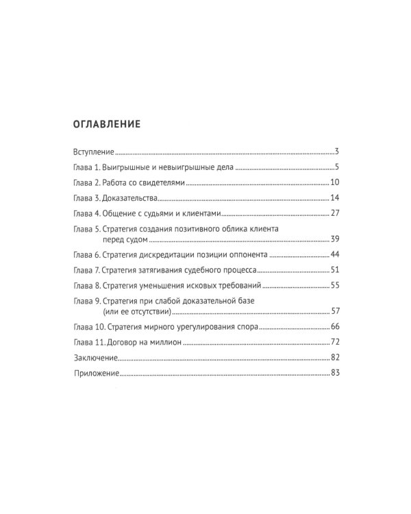 Как сорвать джекпот в суде