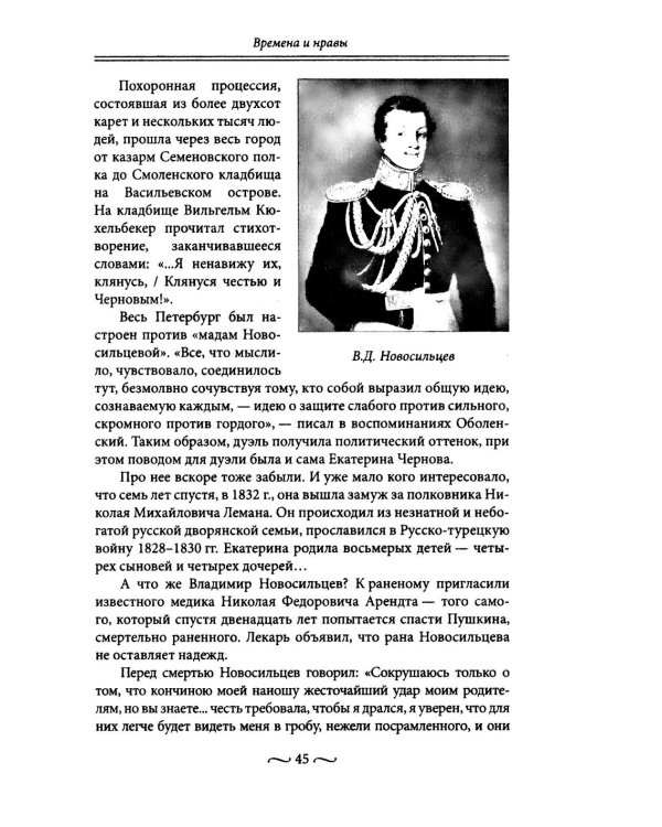 Любовные страсти старого Петербурга. Скандальные романы, сердечные драмы, тайные венчания и роковые вдовы