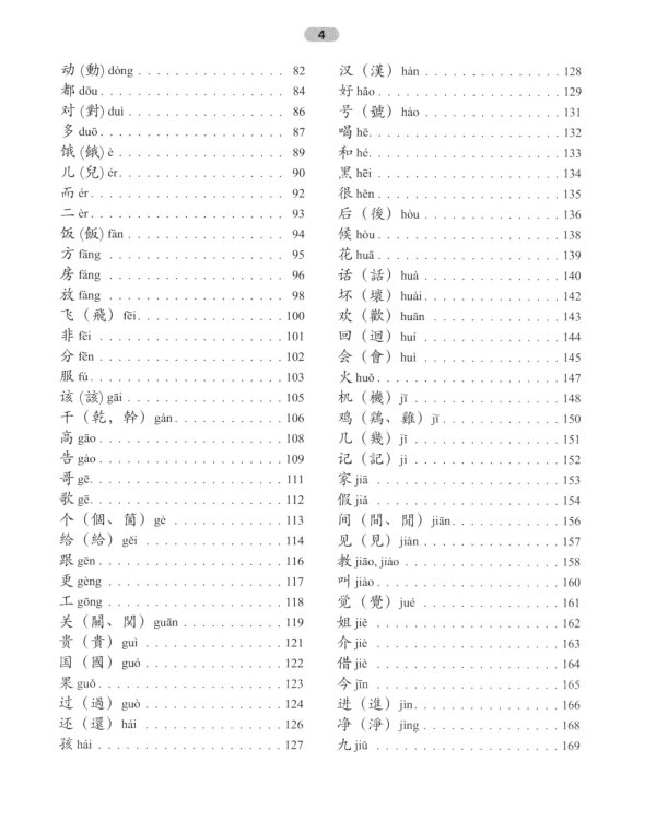 300 иероглифов для HSK 3.0. Начальный уровень: Учебное пособие. 2-е изд
