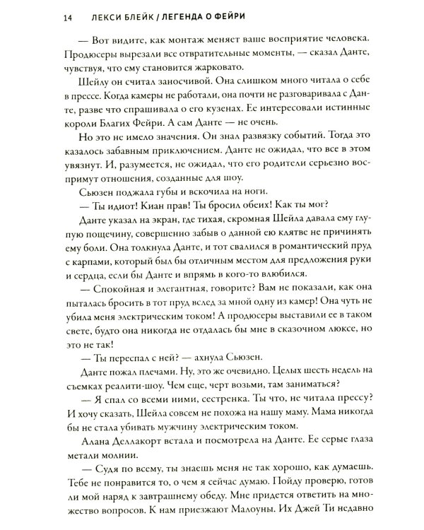 Легенда о Фейри: зверь