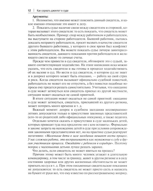 Как сорвать джекпот в суде