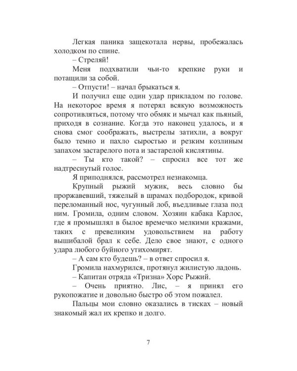 ISCARIOT. Обмануть смерть