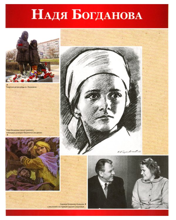 Великая Победа. Дети-герои. 12 демонстрационных картинок с рассказом на обороте