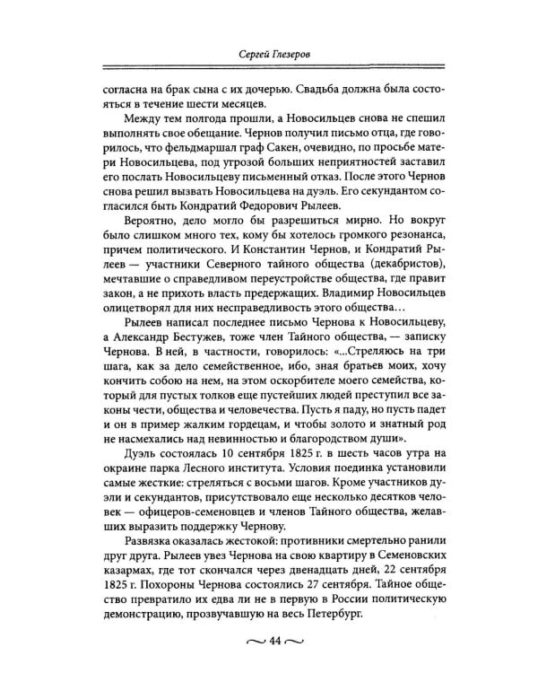 Любовные страсти старого Петербурга. Скандальные романы, сердечные драмы, тайные венчания и роковые вдовы