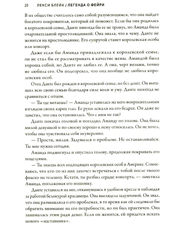 Легенда о Фейри: зверь