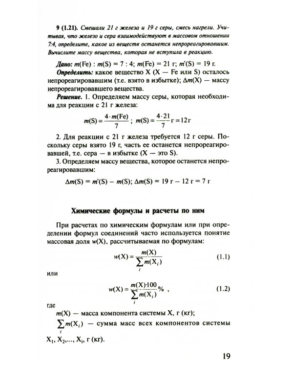 Решение задач по химии