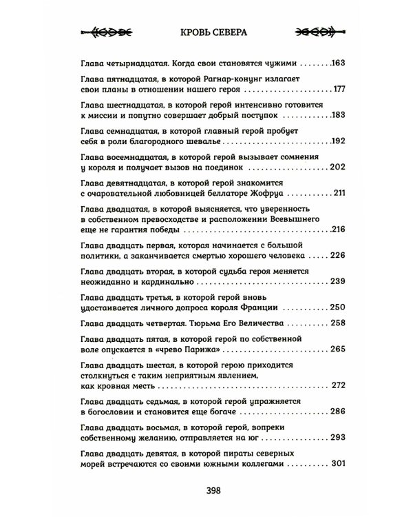 Викинг: кровь Севера