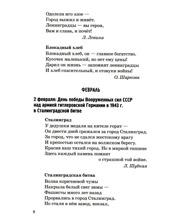 500 стихов к важным датам для детей 5-8 лет