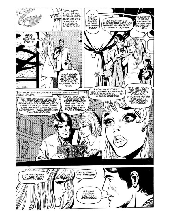 Древние Комиксы. Черный шабаш