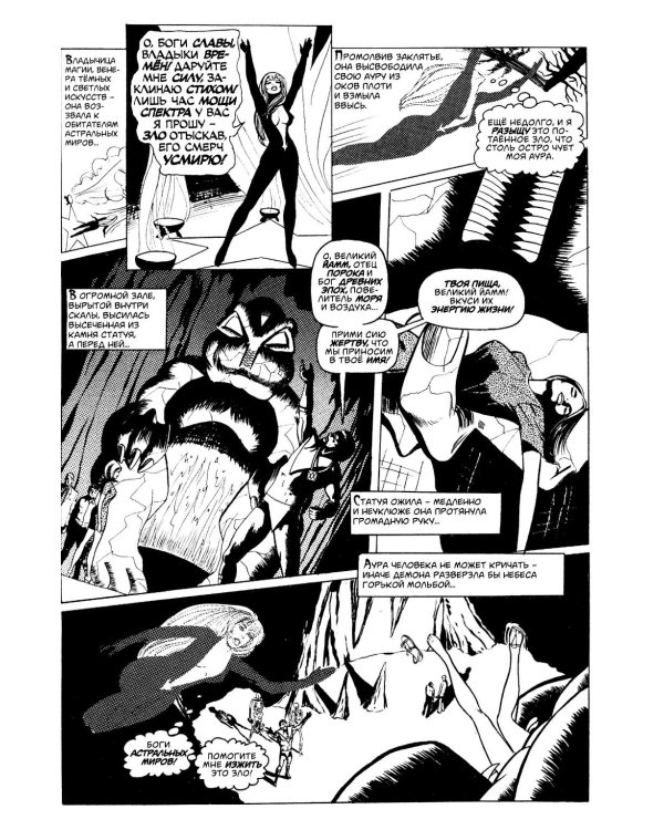 Древние Комиксы. Черный шабаш