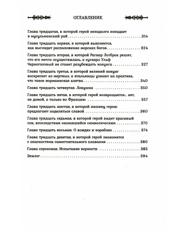 Викинг: кровь Севера