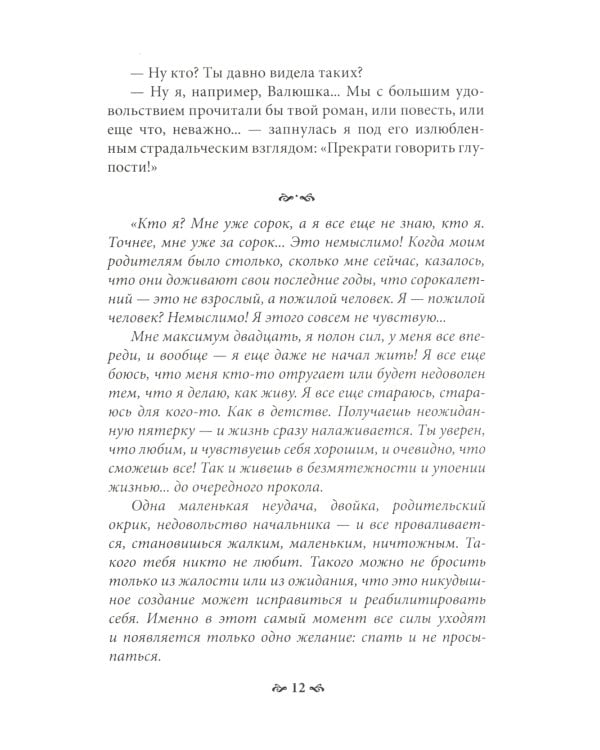 Пока ты пытался стать богом... Мучительный путь нарцисса. 8-е изд., испр
