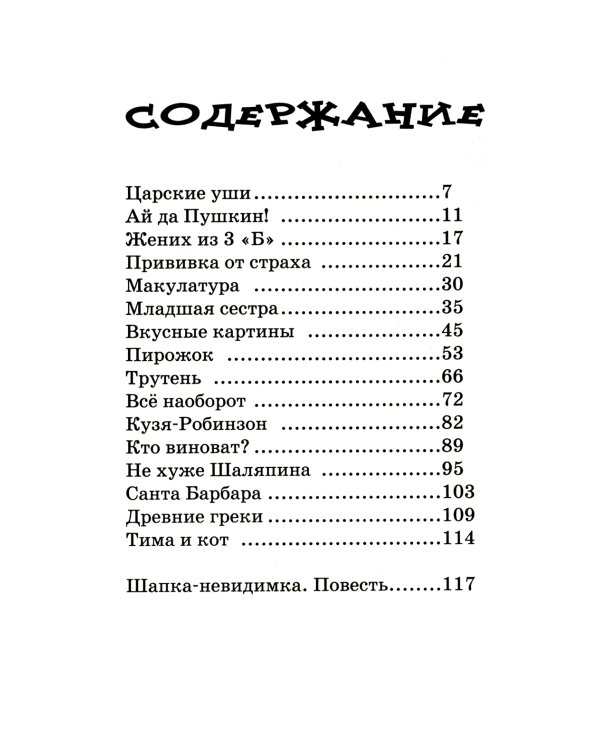 Весёлый двоечник