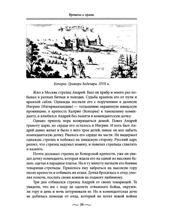 Любовные страсти старого Петербурга. Скандальные романы, сердечные драмы, тайные венчания и роковые вдовы