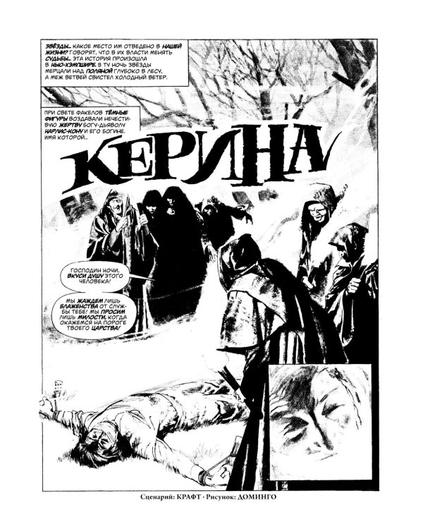 Древние Комиксы. Черный шабаш