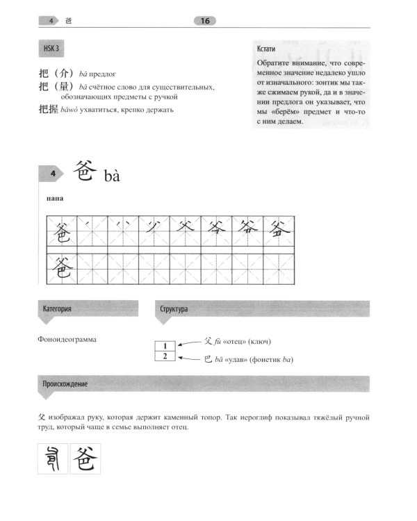 300 иероглифов для HSK 3.0. Начальный уровень: Учебное пособие. 2-е изд