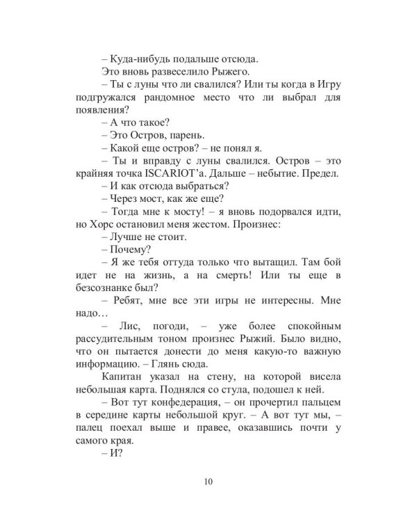 ISCARIOT. Обмануть смерть