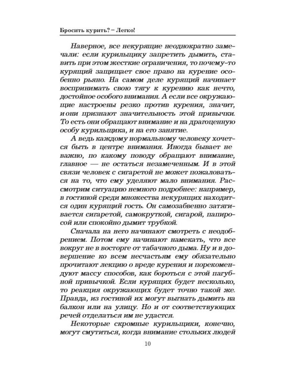 Бросить курить? - Легко!