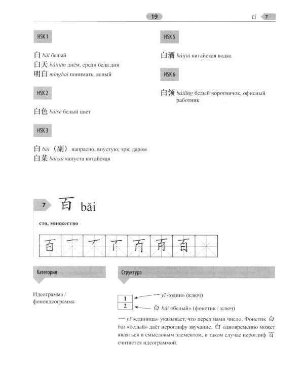 300 иероглифов для HSK 3.0. Начальный уровень: Учебное пособие. 2-е изд