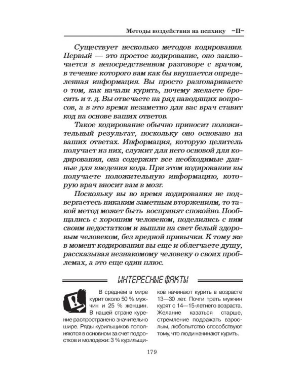 Бросить курить? - Легко!