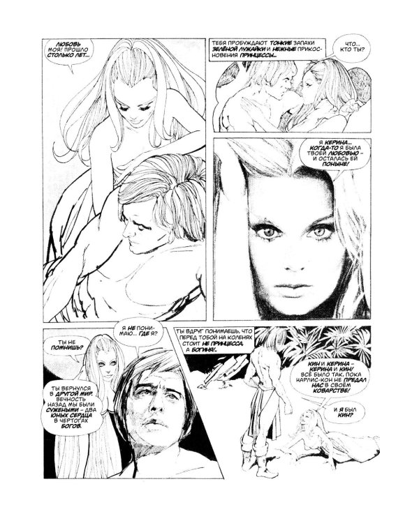 Древние Комиксы. Черный шабаш