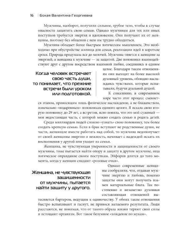 Женщины, берегите мужчин! Мужчины, цените берегинь!