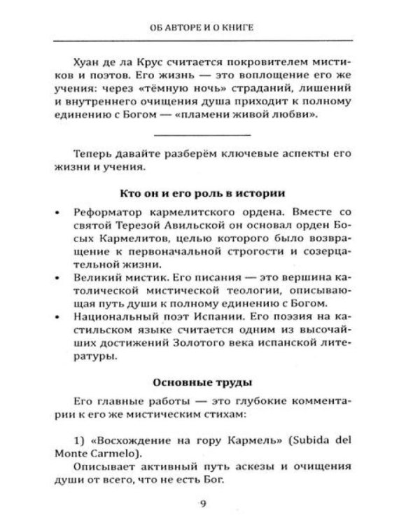 Душа и тайны ее эволюции. Темная ночь