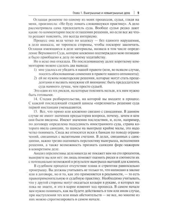 Как сорвать джекпот в суде