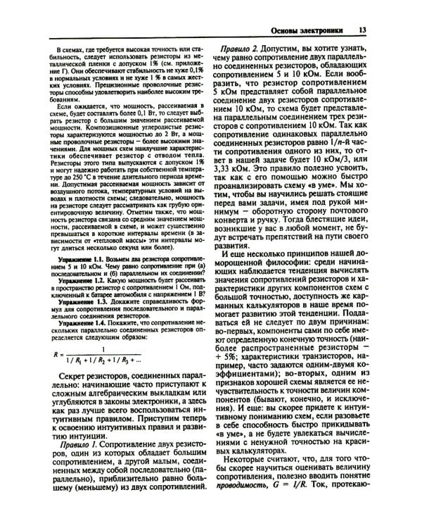 Искусство схемотехники. 2-е изд. (пер.)