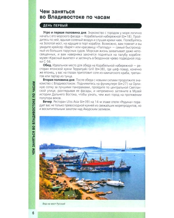 Владивосток и окрестности: путеводитель