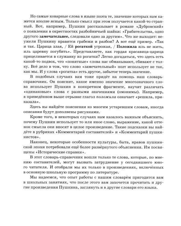 Словарь-справочник к произведениям А.С. Пушкина «На языке, тебе невнятном…». 8 кл