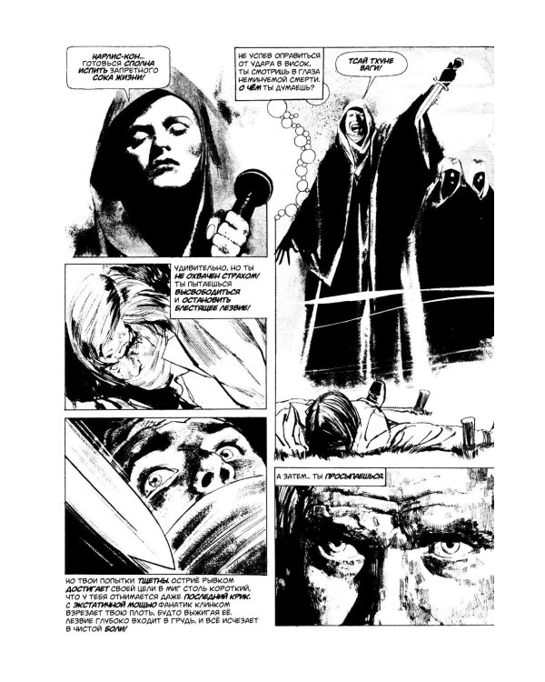 Древние Комиксы. Черный шабаш