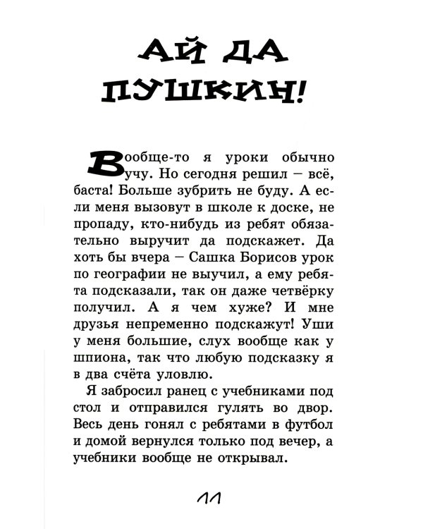 Весёлый двоечник