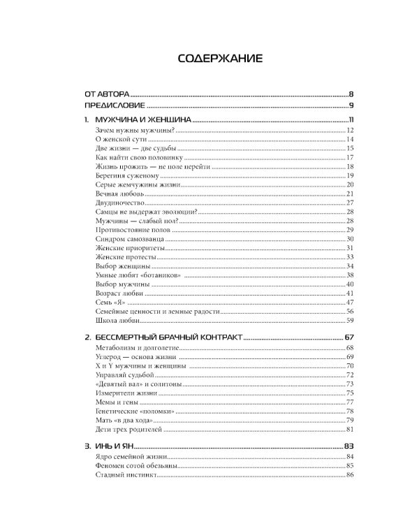 Женщины, берегите мужчин! Мужчины, цените берегинь!