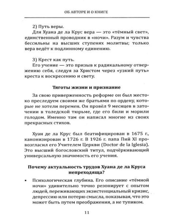 Душа и тайны ее эволюции. Темная ночь